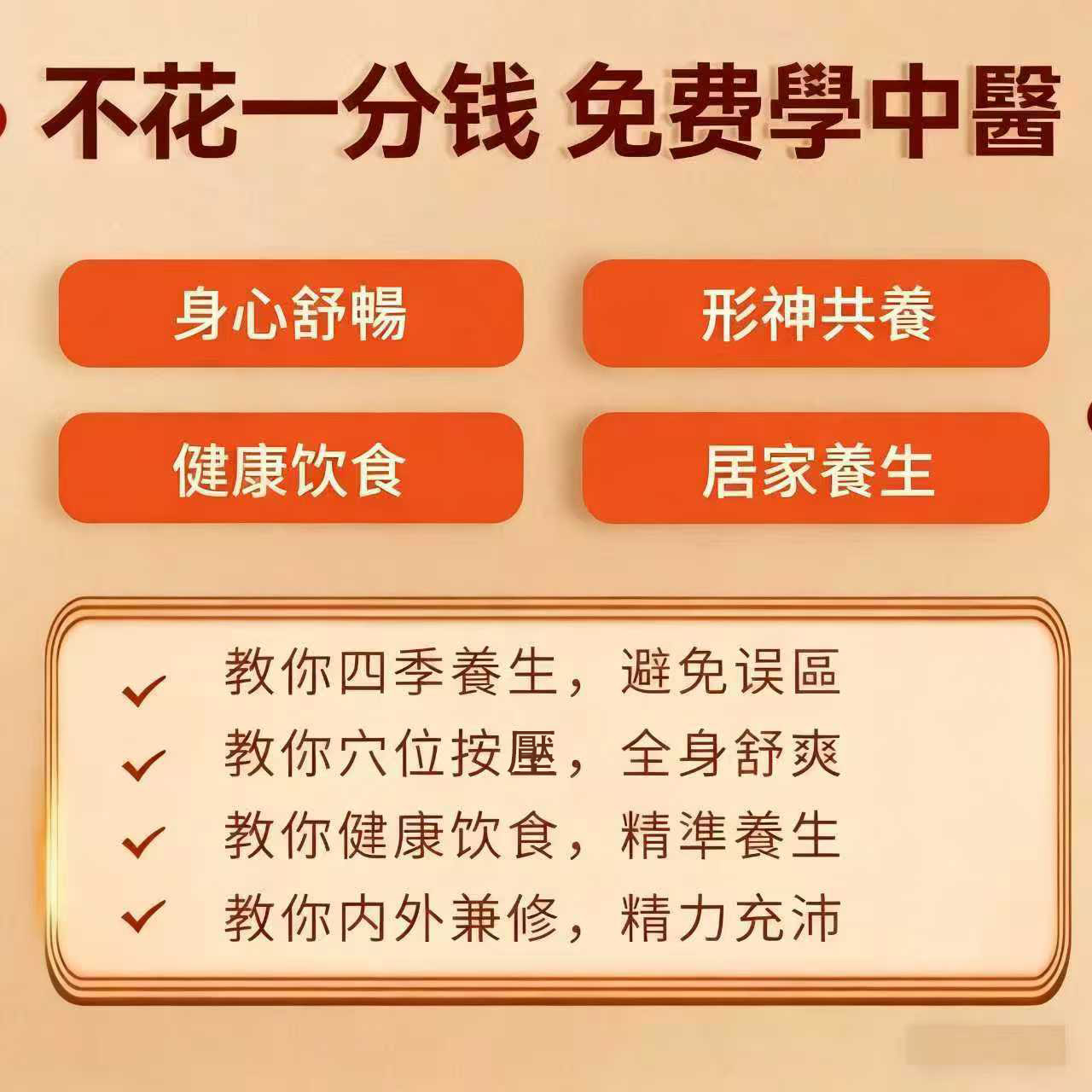 養生課程圖片